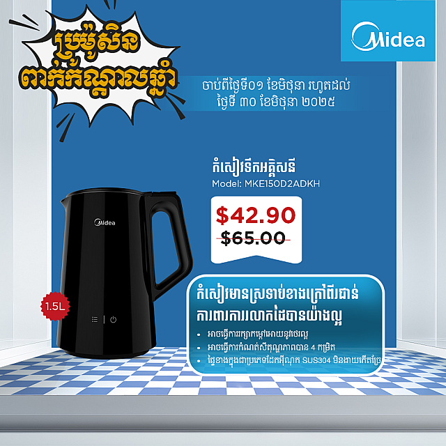 Midea Kettle Model MKE150D2ADKH 1.5L Cool Touch Temp...